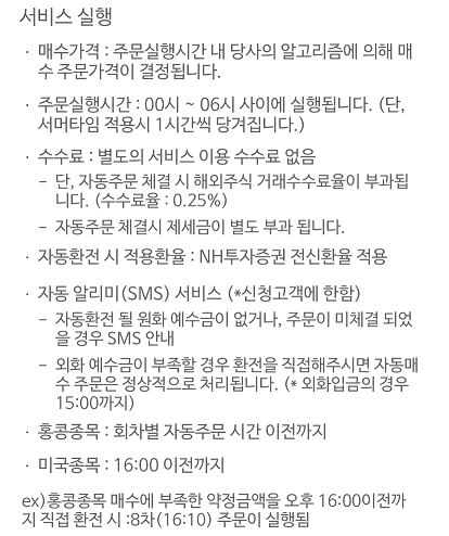 나무증권 주식 수수료