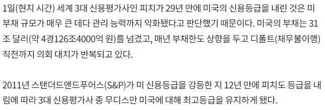 피치 신용등급 강등