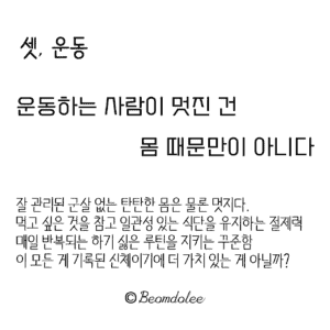 셋, 운동