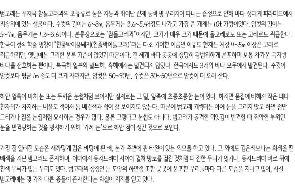 범고래 예문