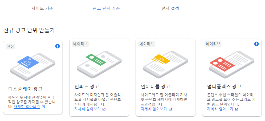 광고 단위