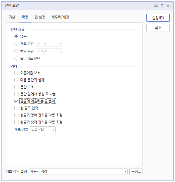문단 모양 설정