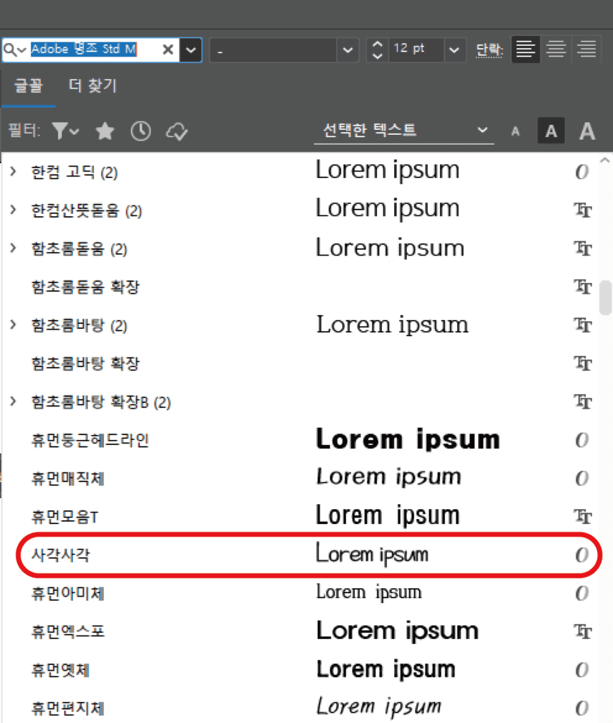 어도비 글꼴 중복