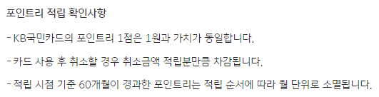 포인트리 소멸