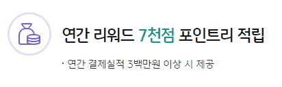 포인트리 적립
