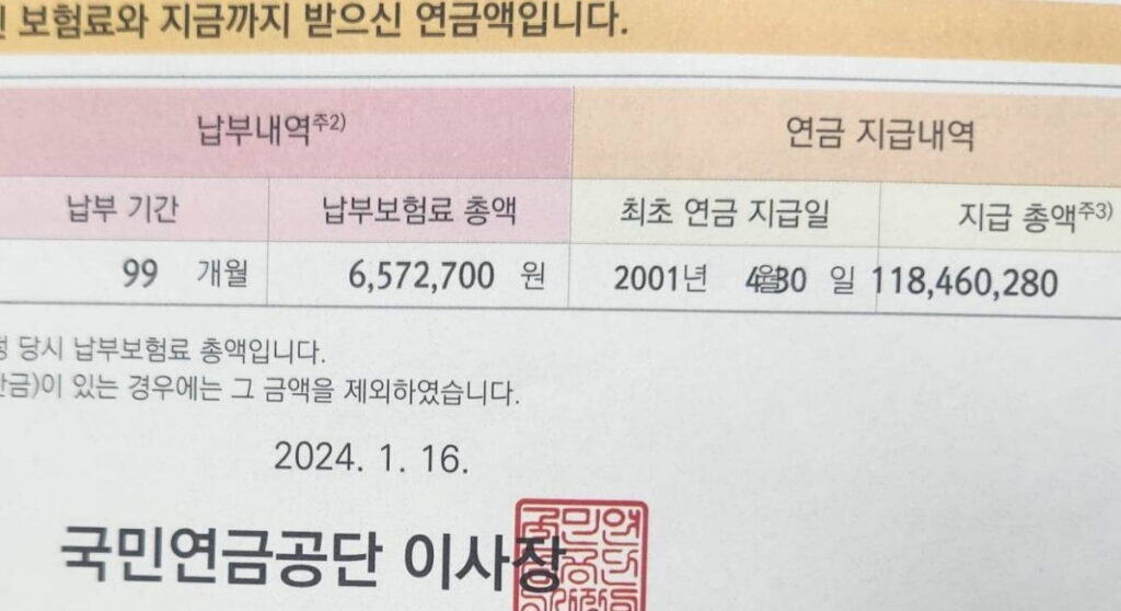 국민연금 1억 수령 고지서